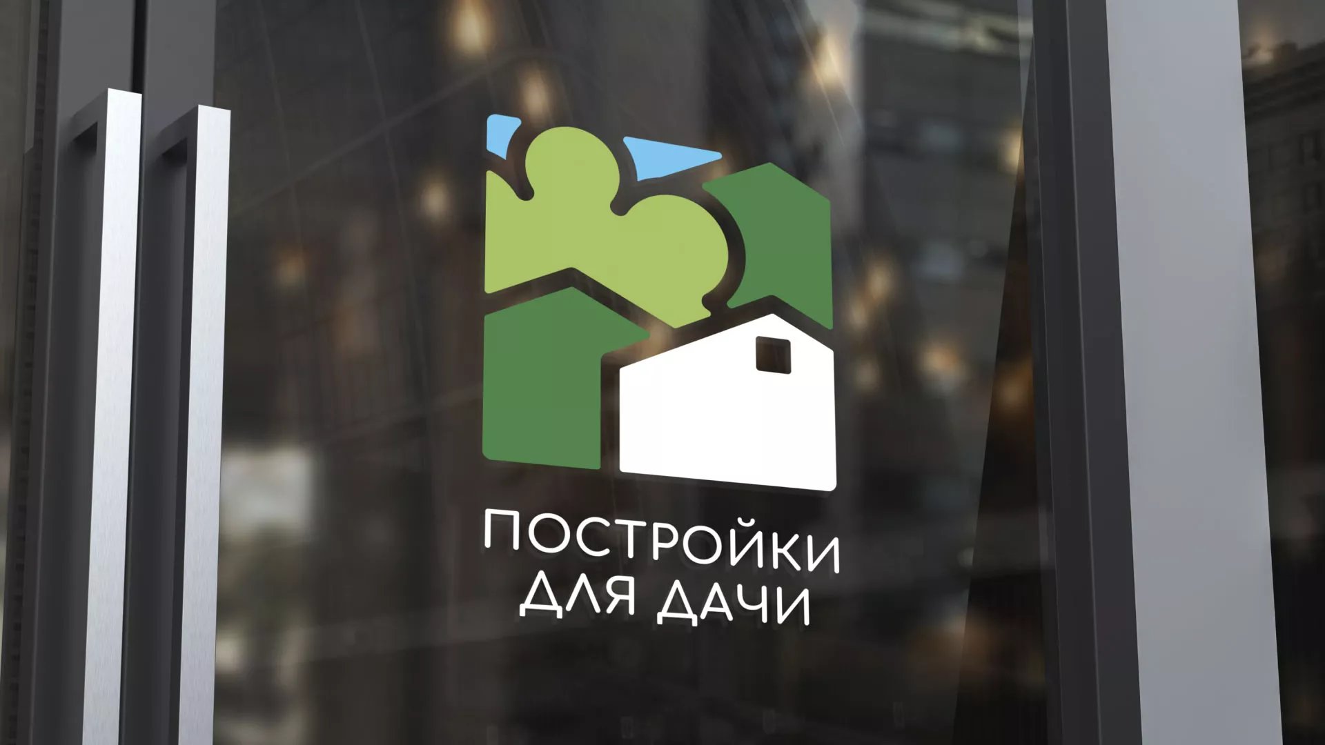 Разработка логотипа в Данилове для компании «Постройки для дачи»